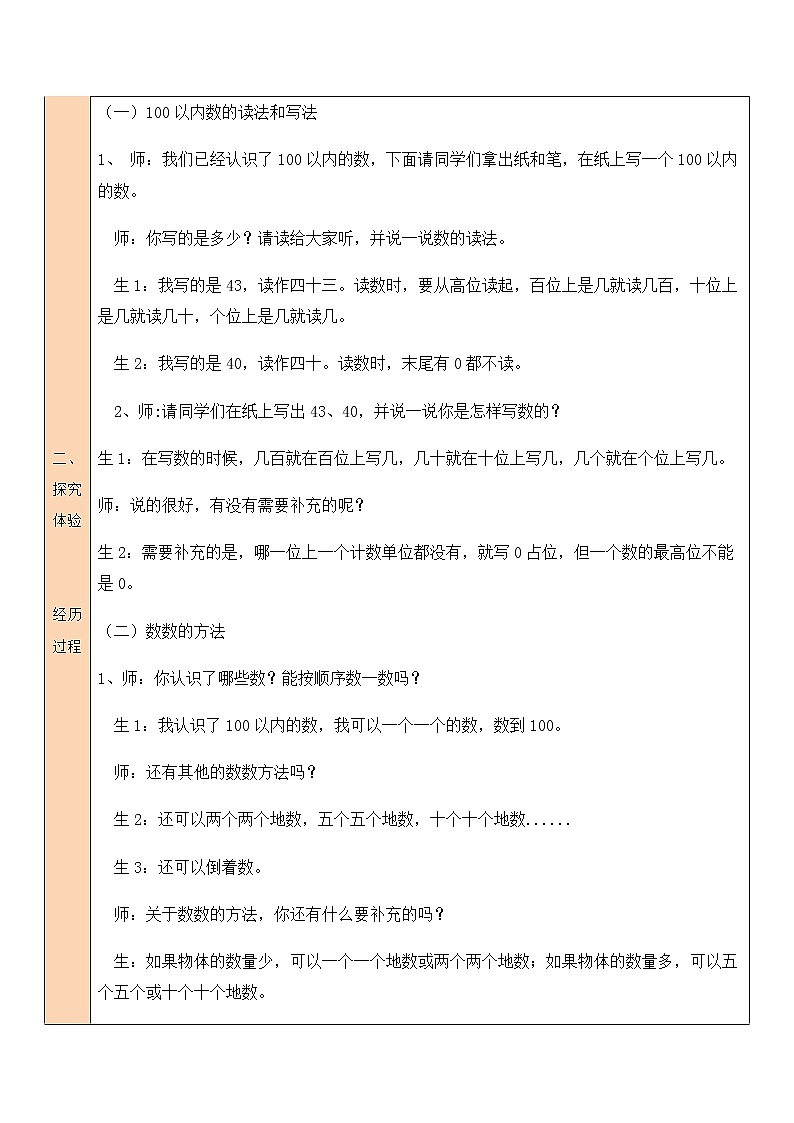 总复习 数与代数(1)第1课时 课件+教案02