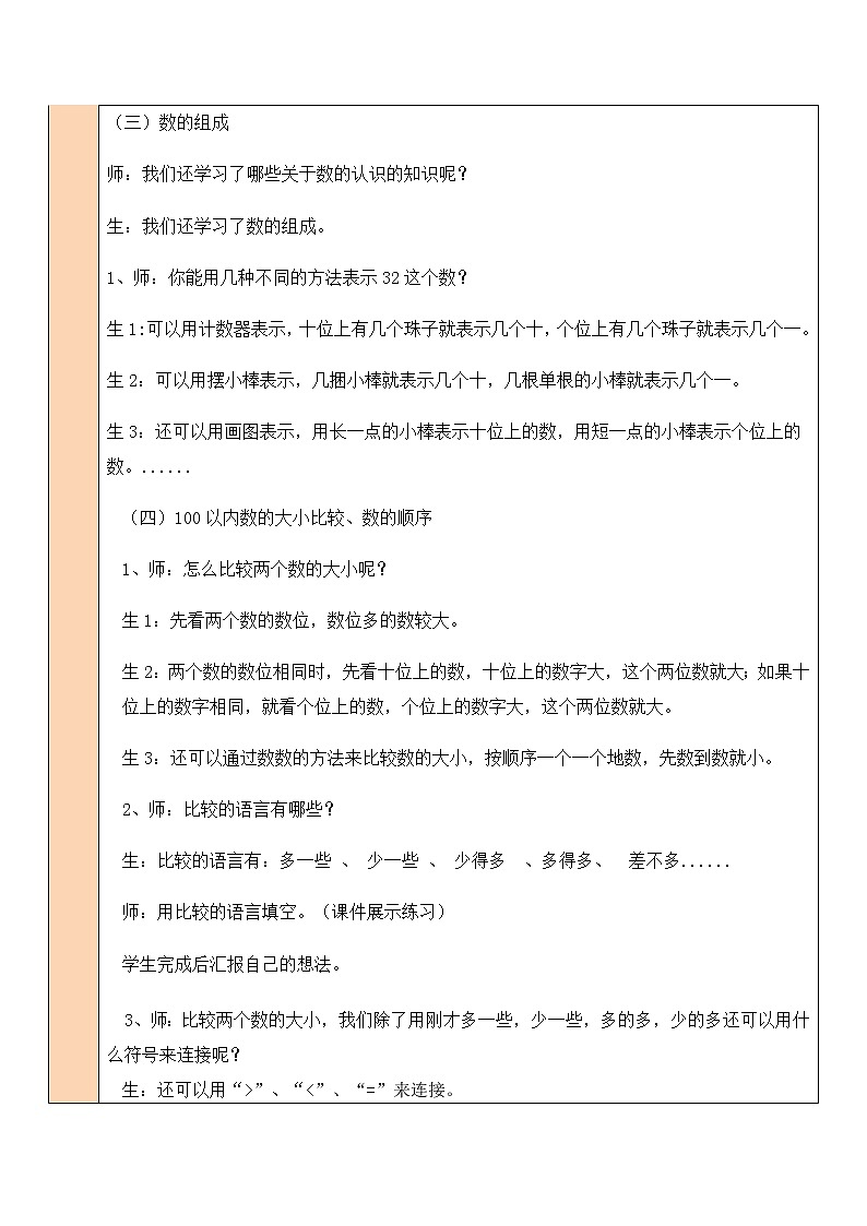 总复习 数与代数(1)第1课时 课件+教案03