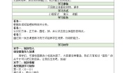 北师大版一年级上册认识图形导学案
