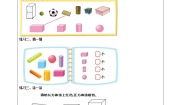 小学数学北师大版一年级上册认识图形当堂达标检测题