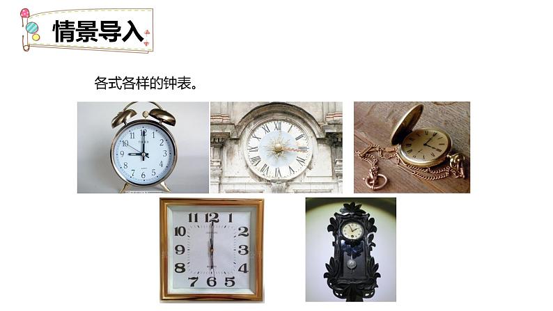 第二单元 2.认识时和分(课件)-2022-2023学年二年级数学下册同步备课(苏教版)04