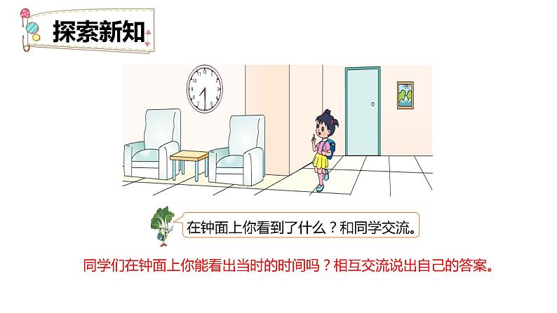第二单元 2.认识时和分(课件)-2022-2023学年二年级数学下册同步备课(苏教版)06