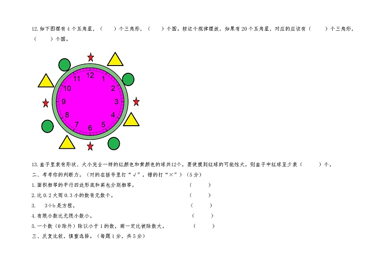 山西省临汾市汾西县2022-2023学年五年级上学期期末综合评估数学试题(有答案)第2页