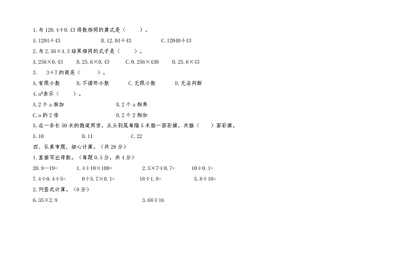 山西省临汾市汾西县2022-2023学年五年级上学期期末综合评估数学试题(有答案)第3页