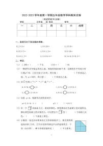北京市东城区2022-2023学年五年级上学期期末数学试卷