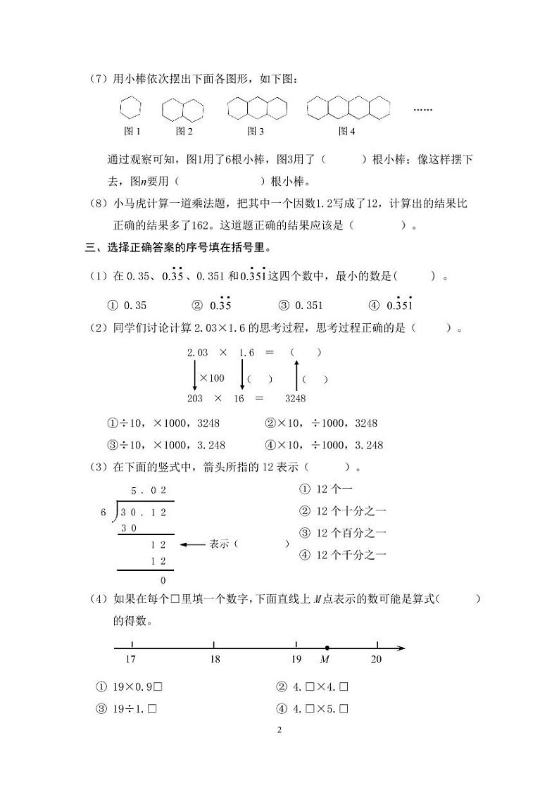 北京市东城区2022-2023学年五年级上学期期末数学试卷第2页