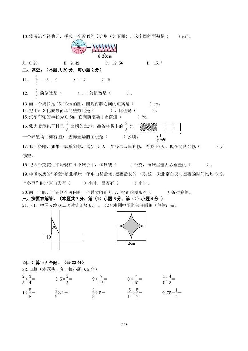 北京市东城区景山远洋学校2022-2023学年五年级上学期期末数学试卷第2页