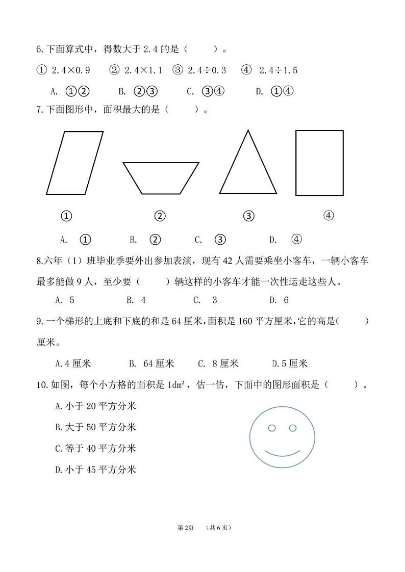 广东省广州市天河区天府路小学2022-2023学年五年级上学期数学期末考试试卷第2页