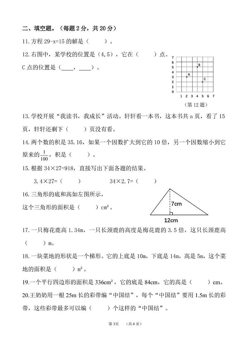 广东省广州市天河区天府路小学2022-2023学年五年级上学期数学期末考试试卷第3页