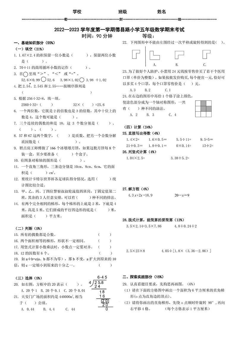 山东省青岛市市南区青岛德县路小学2022-2023学年五年级上学期期末数学试卷01