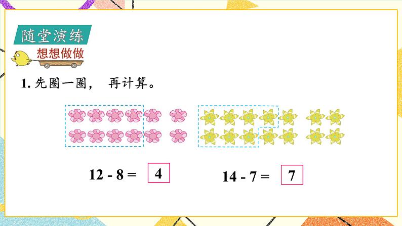 1 20以内的退位减法 第2课时 十几减8、7 课件+教案+素材07