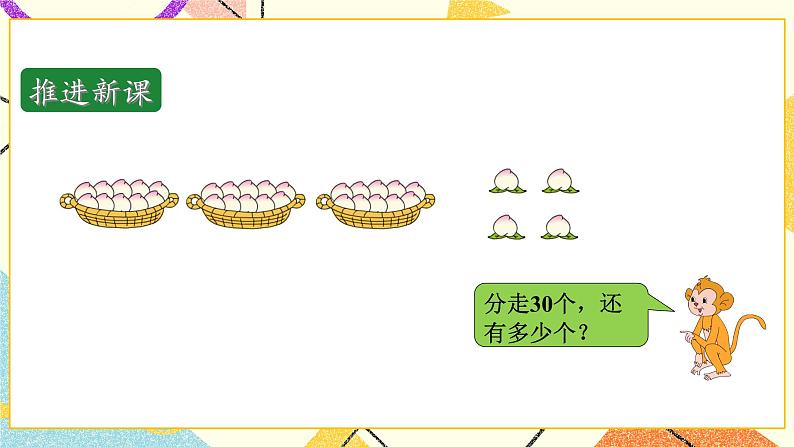 3 认识100以内的数 第3课时 整十数加一位数及相应的减法 课件2+教案207