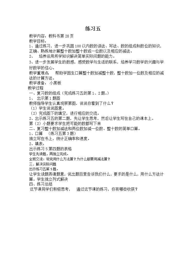 3 认识100以内的数 第3课时 整十数加一位数及相应的减法 课件2+教案201