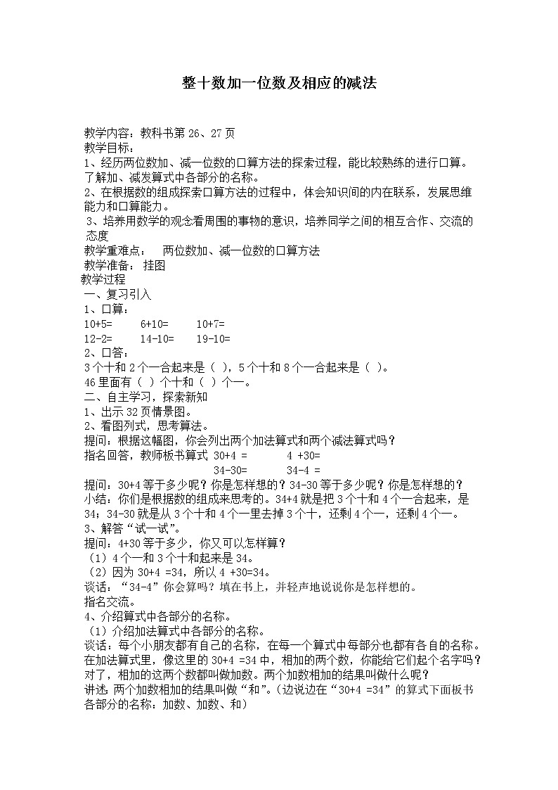 3 认识100以内的数 第3课时 整十数加一位数及相应的减法 课件2+教案201