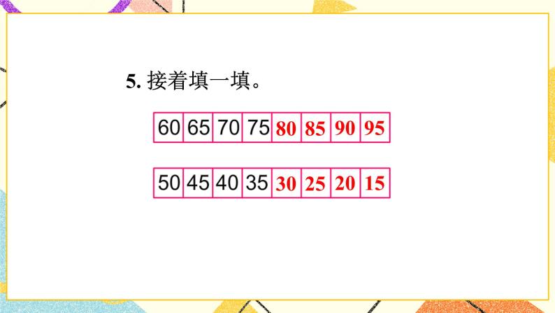 3 认识100以内的数 第6课时 多一些、少一些，多得多、少得多 课件+教案07