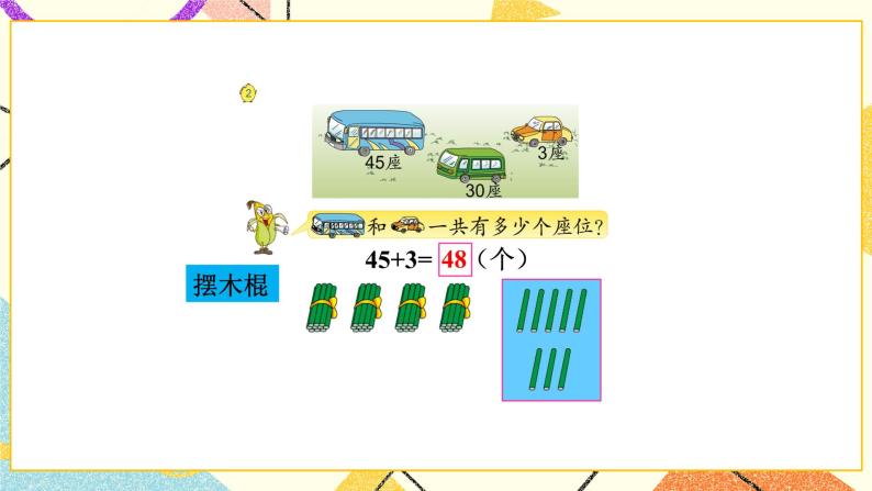 4 100以内的加法和减法（一） 第2课时 两位数加整十数、一位数（不进位）课件+教案+素材06