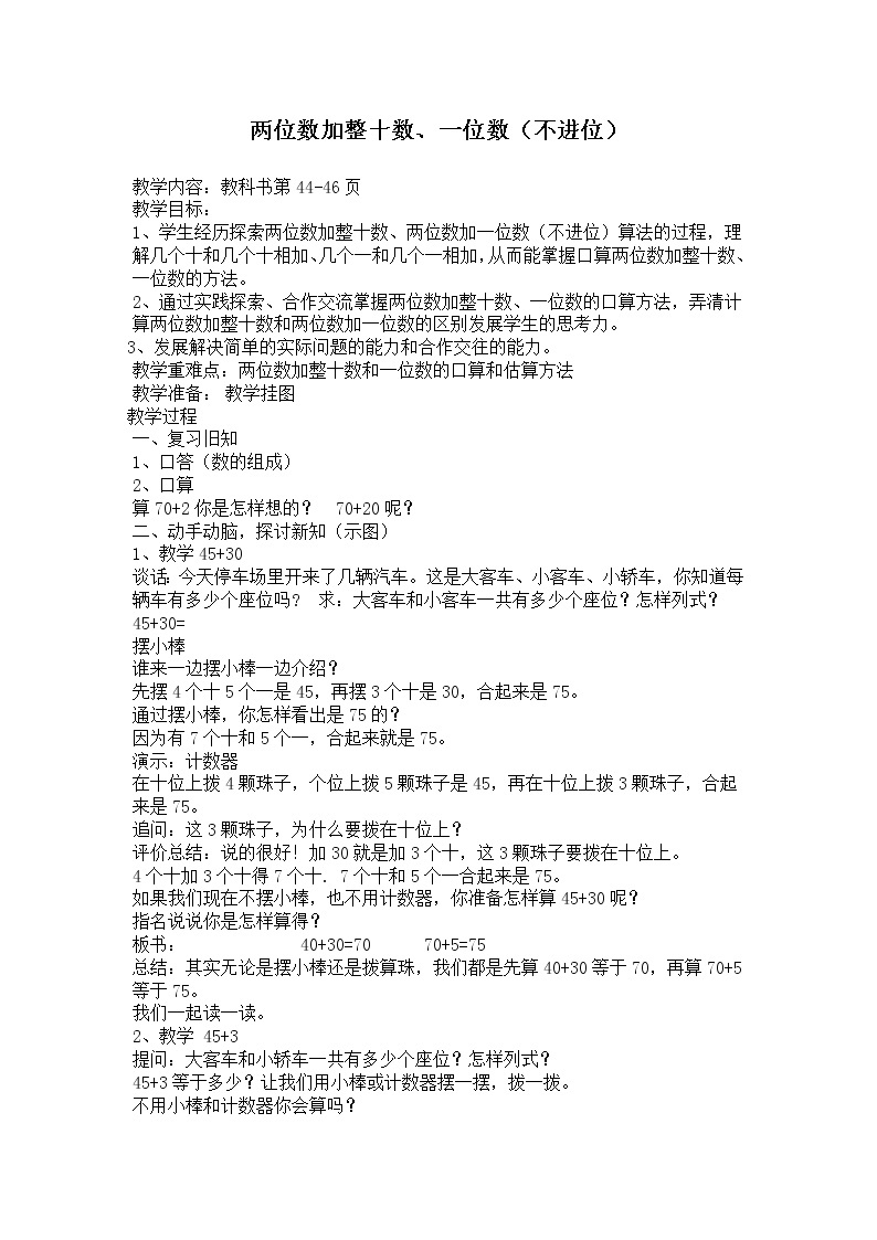 4 100以内的加法和减法（一） 第2课时 两位数加整十数、一位数（不进位）课件+教案+素材01