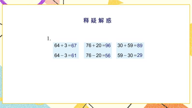 4 100以内的加法和减法（一）复习课件+教案2+素材02