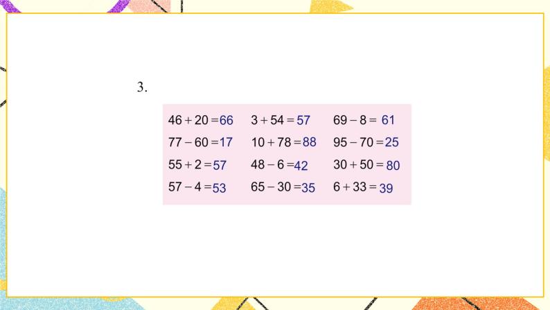 4 100以内的加法和减法（一）复习课件+教案2+素材05