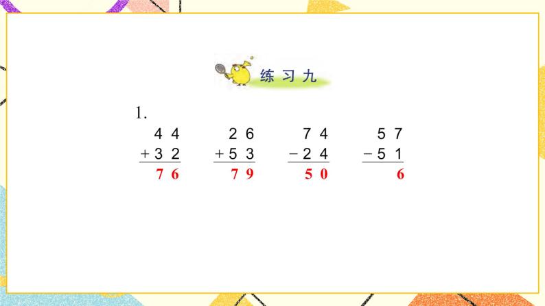 4 100以内的加法和减法（一）第7课时 求两数相差多少的简单实际问题课件2+教案202