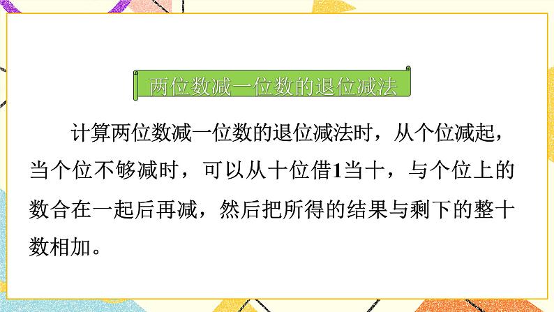 6 100以内的加法和减法(二) 单元复习提升 课件课件+教案2+素材03
