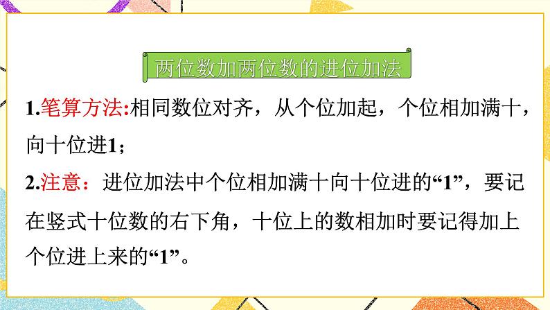 6 100以内的加法和减法(二) 单元复习提升 课件课件+教案2+素材04