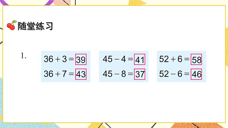 6 100以内的加法和减法(二) 单元复习提升 课件课件+教案2+素材06