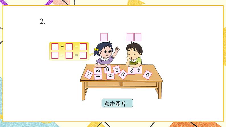 6 100以内的加法和减法(二) 单元复习提升 课件课件+教案2+素材07