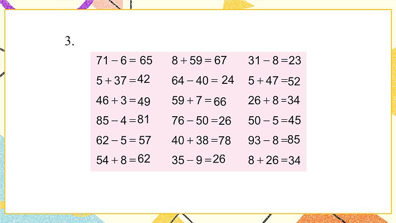 6 100以内的加法和减法(二) 单元复习提升 课件课件+教案2+素材08