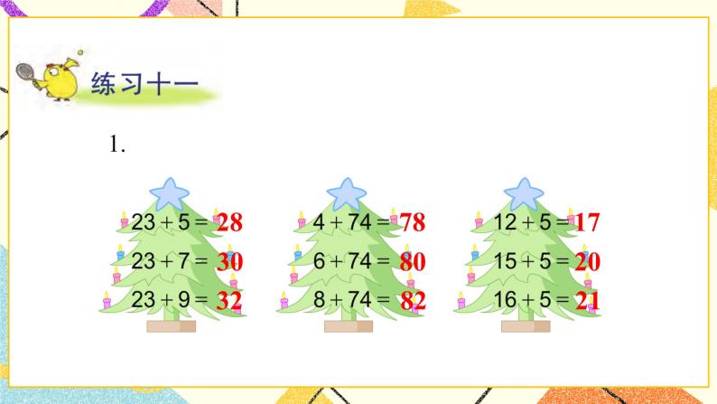 6 100以内的加法和减法（二）第1课时 两位数加一位数（进位）课件3+教案3+素材02