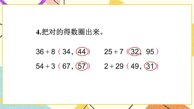 6 100以内的加法和减法(二)第1课时 两位数加一位数(进位)课件3+教案3+素材06