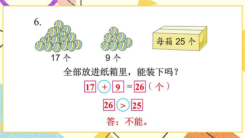 6 100以内的加法和减法(二)第1课时 两位数加一位数(进位)课件3+教案3+素材08