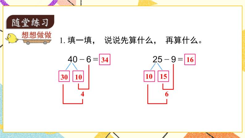 6 100以内的加法和减法（二）第2课时 两位数减一位数（退位）课件3+教案3+素材05