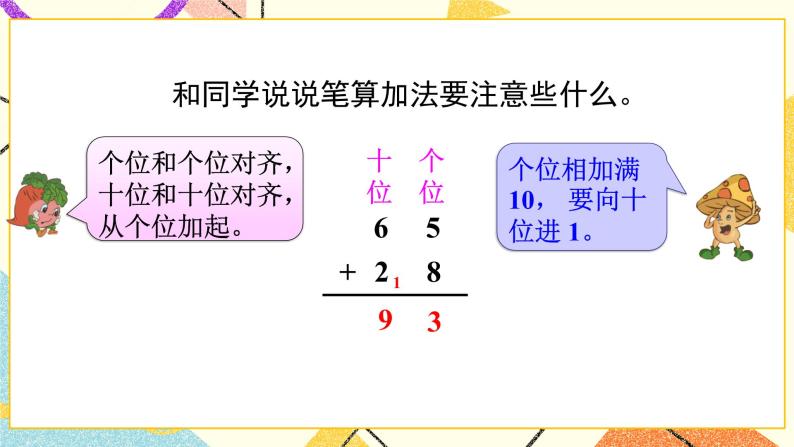 6 100以内的加法和减法（二）第3课时 两位数加两位数（进位）课件3+教案304