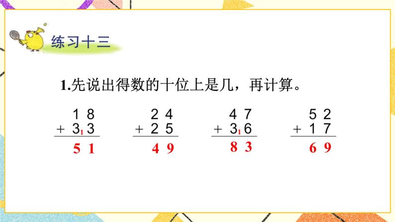 6 100以内的加法和减法（二）第3课时 两位数加两位数（进位）课件3+教案302