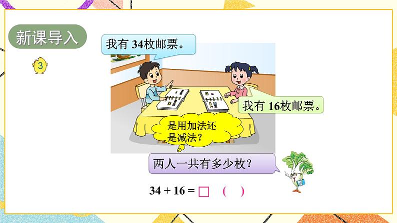 6 100以内的加法和减法(二)第3课时 两位数加两位数(进位)课件3+教案302