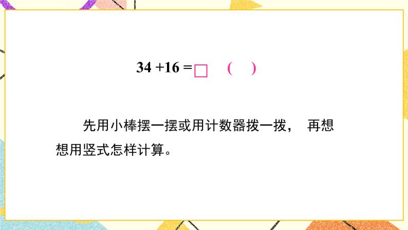 6 100以内的加法和减法（二）第3课时 两位数加两位数（进位）课件3+教案303