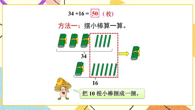 6 100以内的加法和减法(二)第3课时 两位数加两位数(进位)课件3+教案304