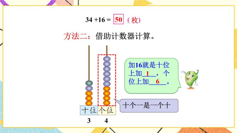 6 100以内的加法和减法（二）第3课时 两位数加两位数（进位）课件3+教案305