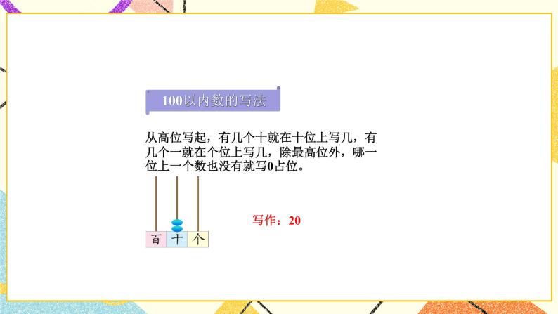 7 期末复习 第1课时 100以内数的认识课件+教案08