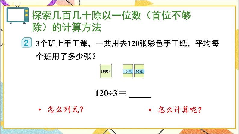 第二单元 1.口算除法 第2课时 口算除法(2) 课件+导学案+教案03