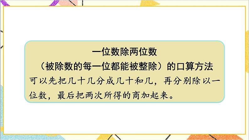 第二单元 1.口算除法 第2课时 口算除法(2) 课件+导学案+教案08