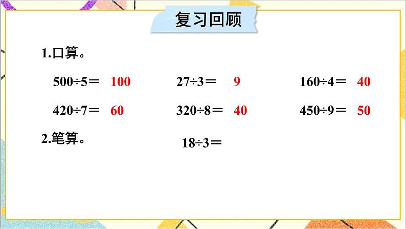 第二单元 2.笔算除法 第1课时 两位数除以一位数(商是两位数) 课件+导学案+教案02