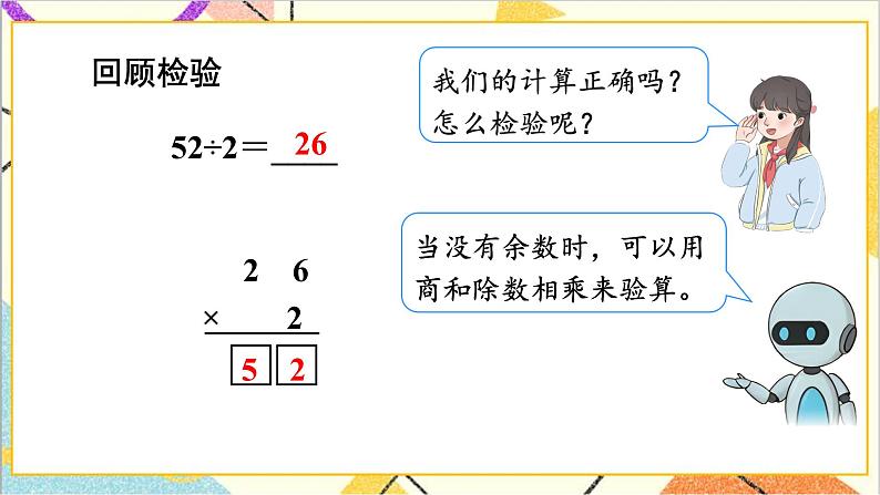 第二单元 2.笔算除法 第1课时 两位数除以一位数(商是两位数) 课件+导学案+教案07