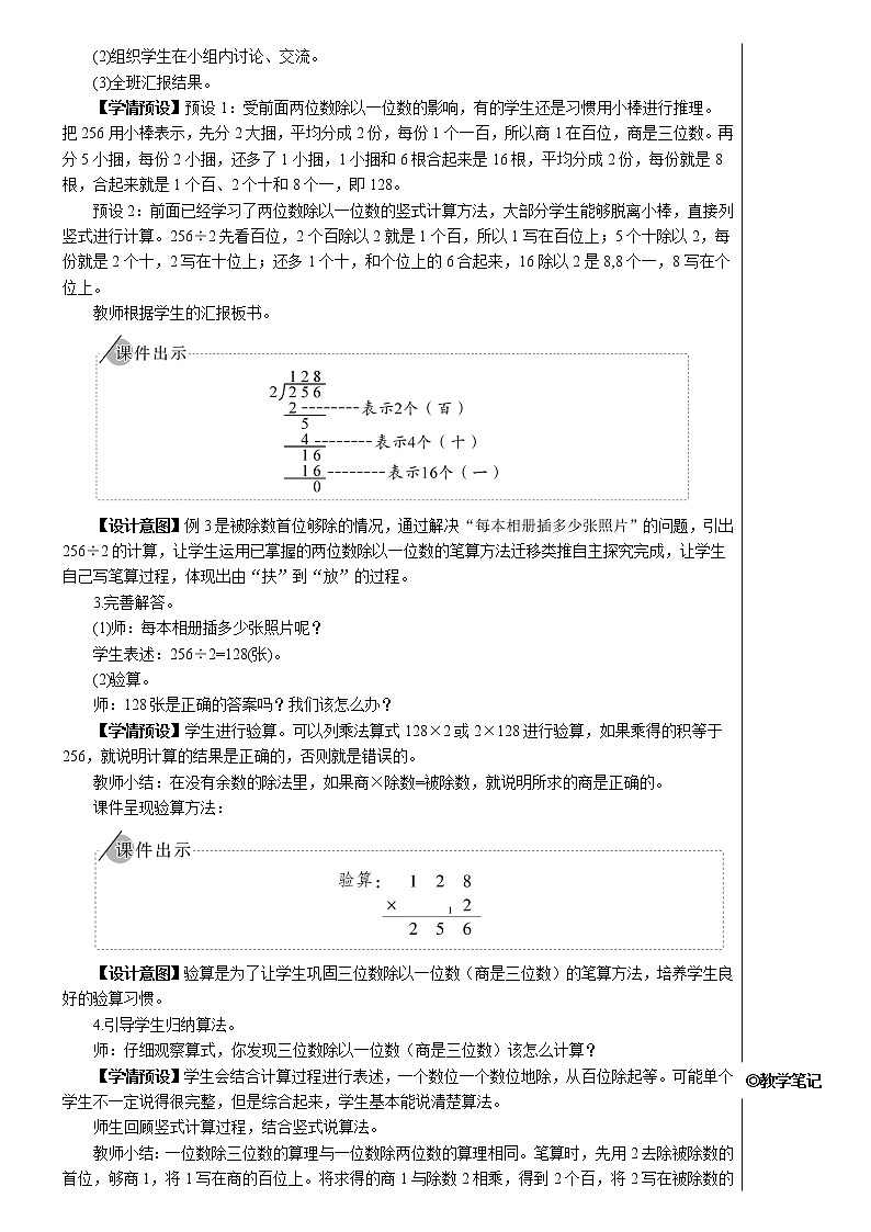 第二单元 2.笔算除法 第2课时 三位数除以一位数(商是三位数)【教案】第2页
