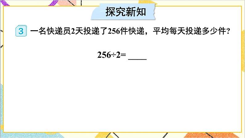 第二单元 2.笔算除法 第2课时 三位数除以一位数(商是三位数)【教案匹配版】第3页