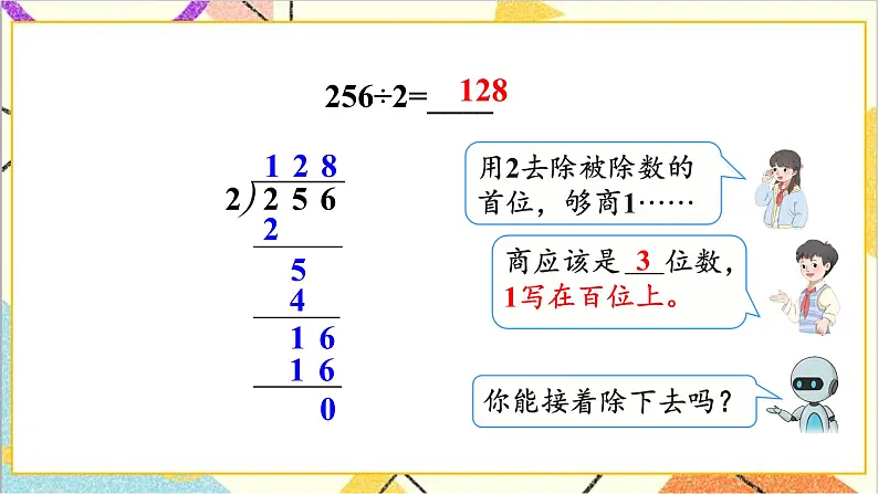 第二单元 2.笔算除法 第2课时 三位数除以一位数(商是三位数)  课件+导学案+教案04