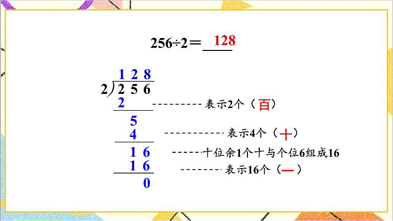 第二单元 2.笔算除法 第2课时 三位数除以一位数(商是三位数)【教案匹配版】第5页
