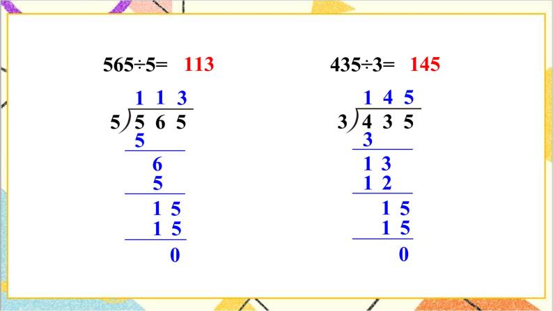第二单元 2.笔算除法 第3课时 三位数除以一位数(商是两位数) 课件+导学案+教案03