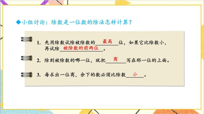 第二单元 2.笔算除法 第3课时 三位数除以一位数(商是两位数) 课件+导学案+教案08